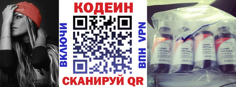 где продают   Красный Кут  Codein Purple Drank 